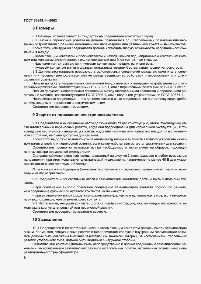 Страница 12 ГОСТ 30849.1-2002