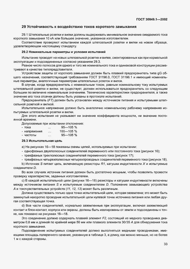 Страница 37 ГОСТ 30849.1-2002