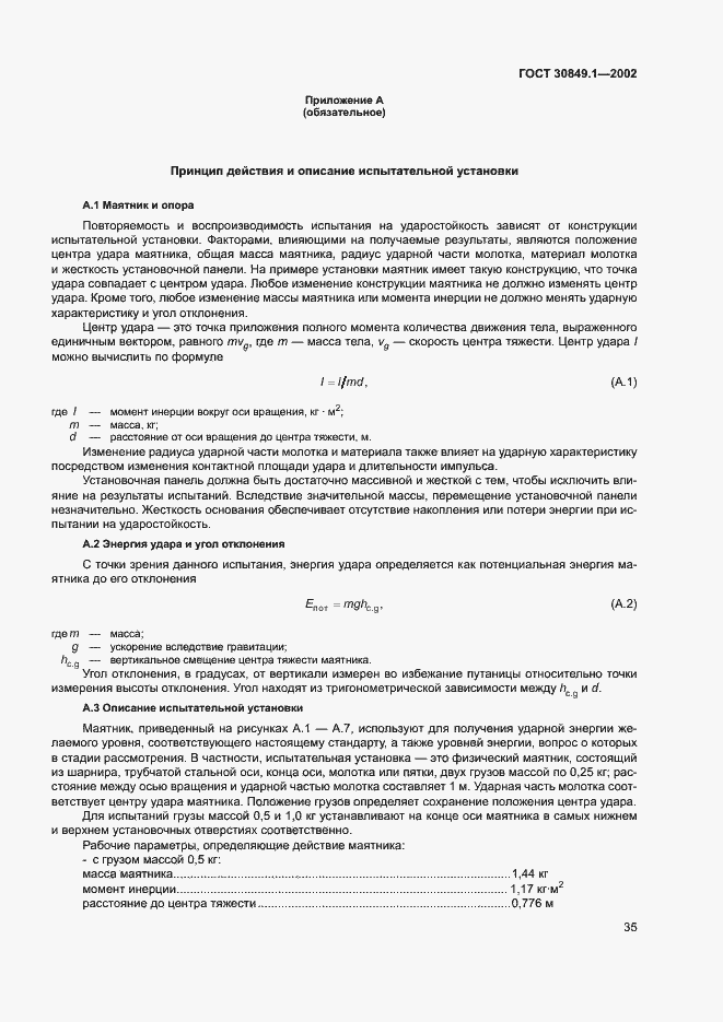 Страница 39 ГОСТ 30849.1-2002