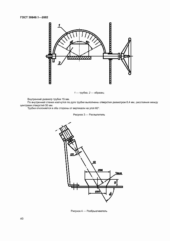 Страница 44 ГОСТ 30849.1-2002