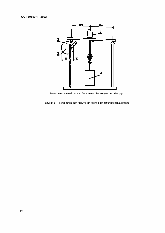 Страница 46 ГОСТ 30849.1-2002