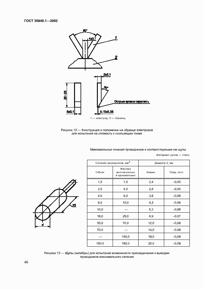 Страница 50 ГОСТ 30849.1-2002