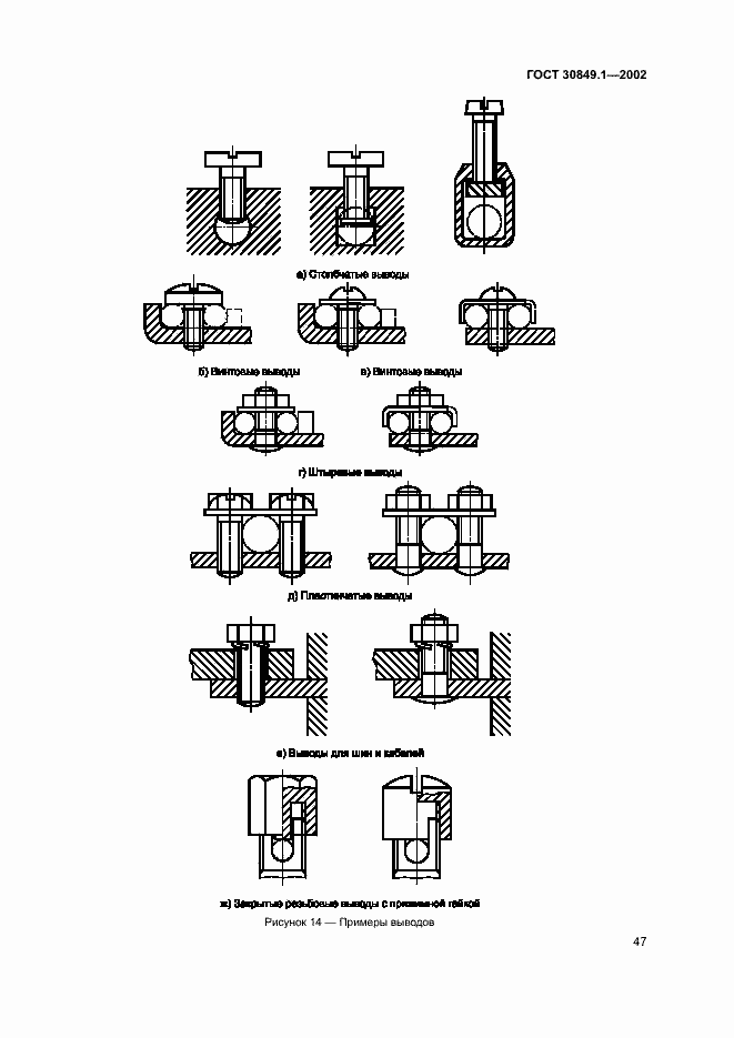 Страница 51 ГОСТ 30849.1-2002