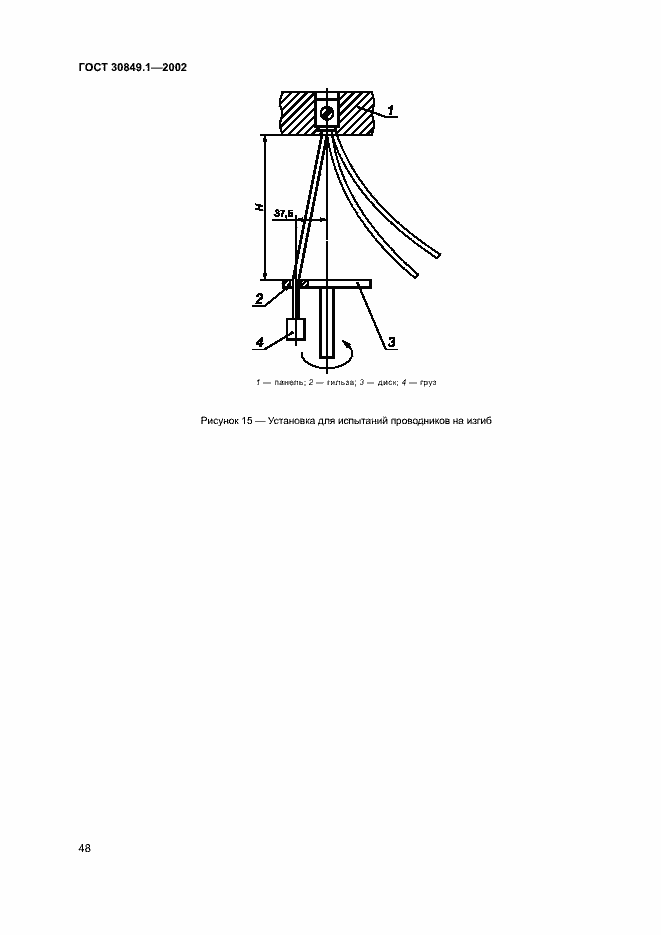 Страница 52 ГОСТ 30849.1-2002