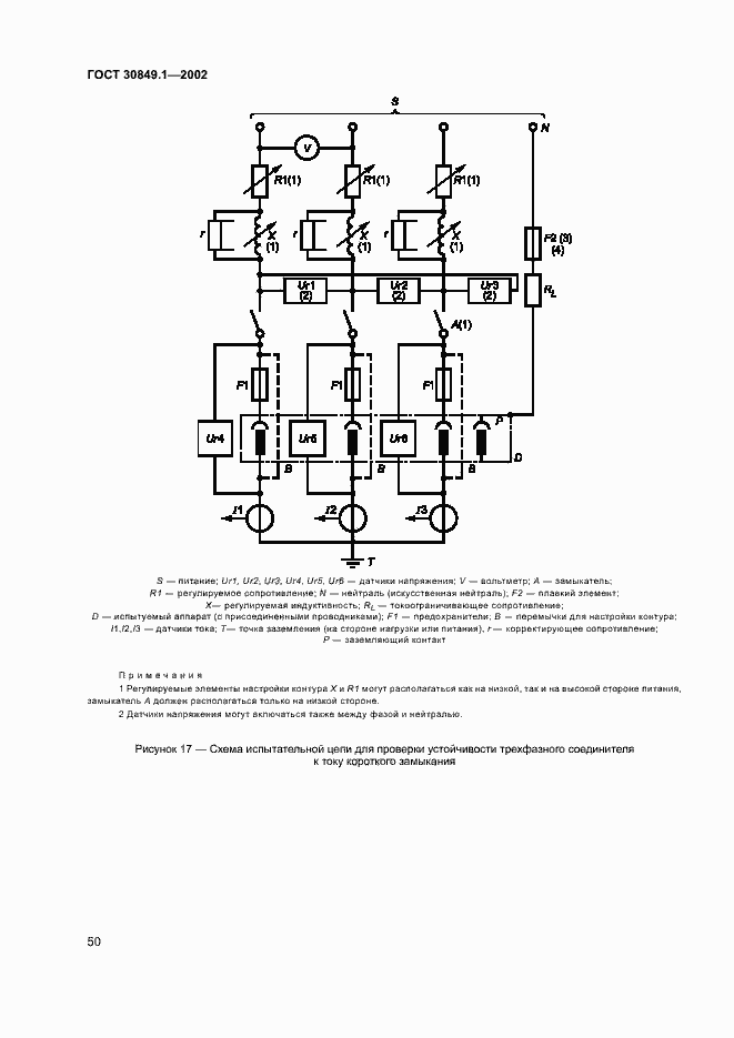 Страница 54 ГОСТ 30849.1-2002