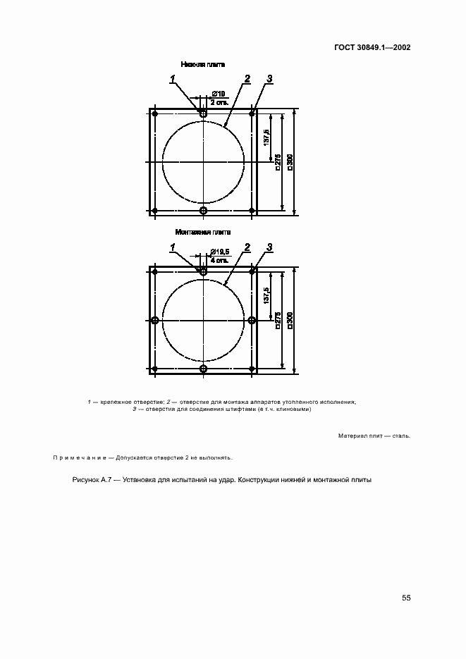 Страница 59 ГОСТ 30849.1-2002