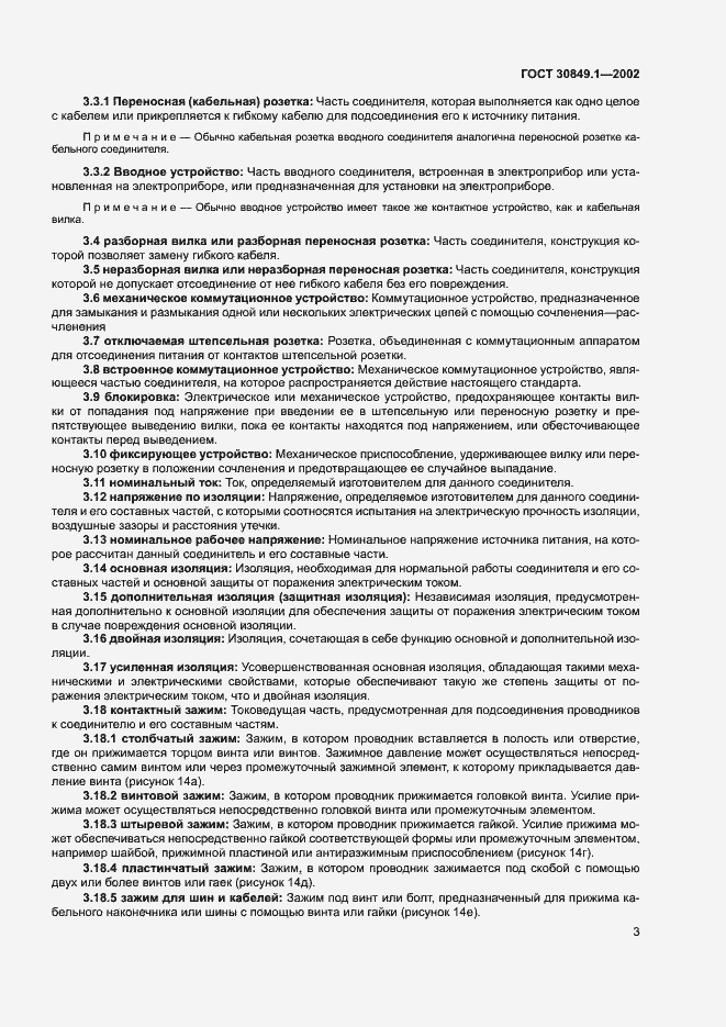 Страница 7 ГОСТ 30849.1-2002