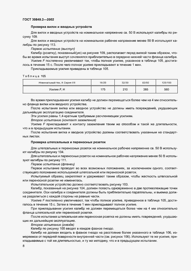 Страница 13 ГОСТ 30849.2-2002