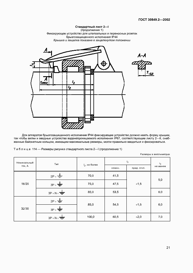 Страница 26 ГОСТ 30849.2-2002