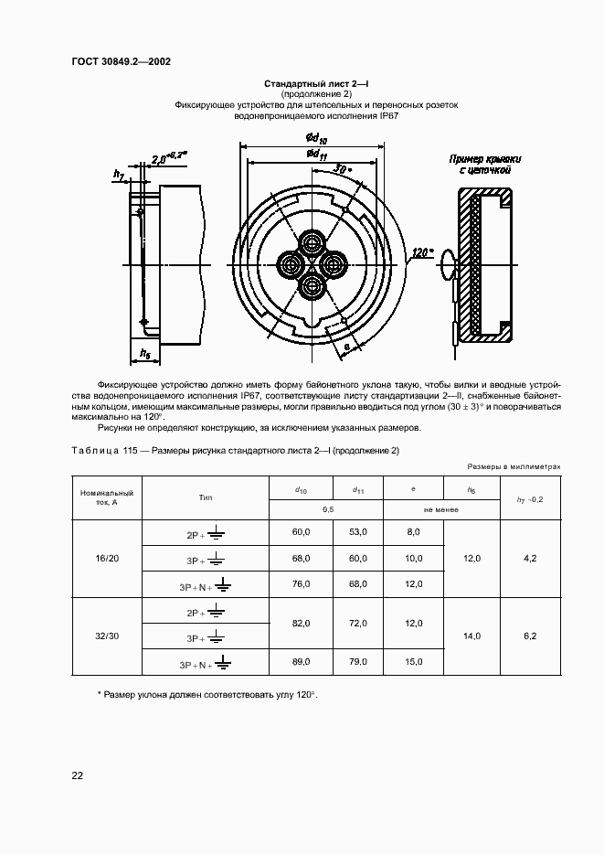 Страница 27 ГОСТ 30849.2-2002
