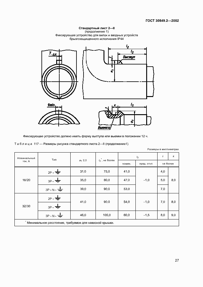 Страница 32 ГОСТ 30849.2-2002