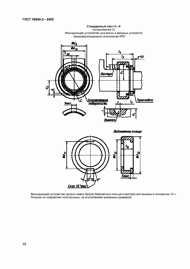 Страница 33 ГОСТ 30849.2-2002