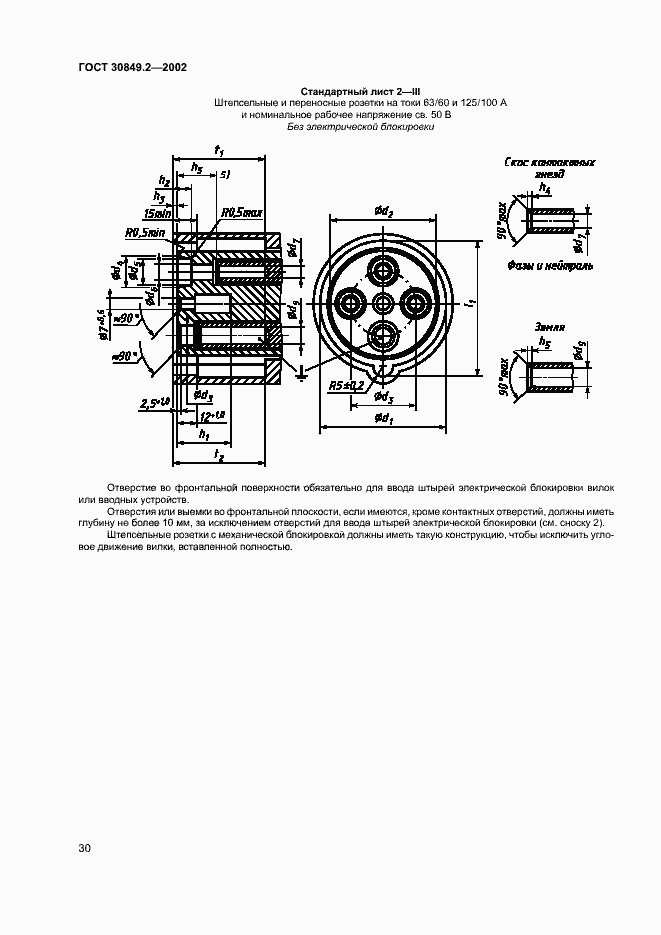 Страница 35 ГОСТ 30849.2-2002