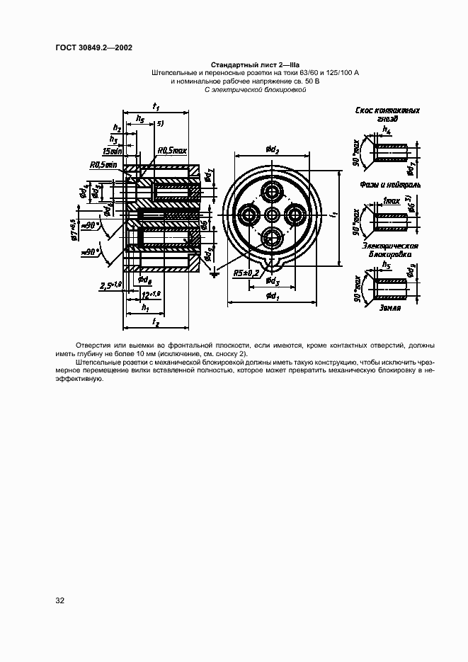 Страница 37 ГОСТ 30849.2-2002