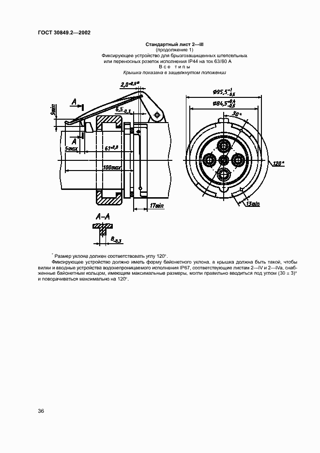 Страница 41 ГОСТ 30849.2-2002
