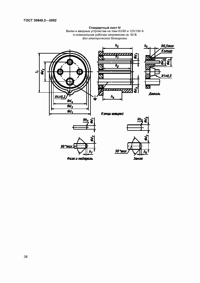 Страница 43 ГОСТ 30849.2-2002