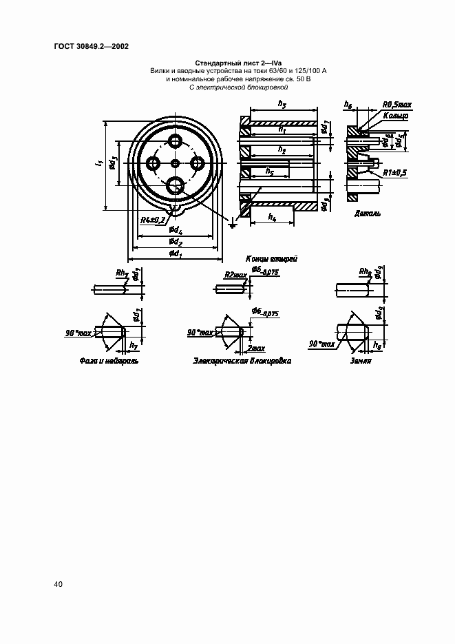 Страница 45 ГОСТ 30849.2-2002
