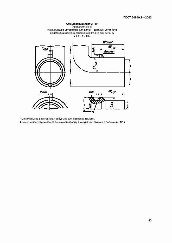 Страница 48 ГОСТ 30849.2-2002