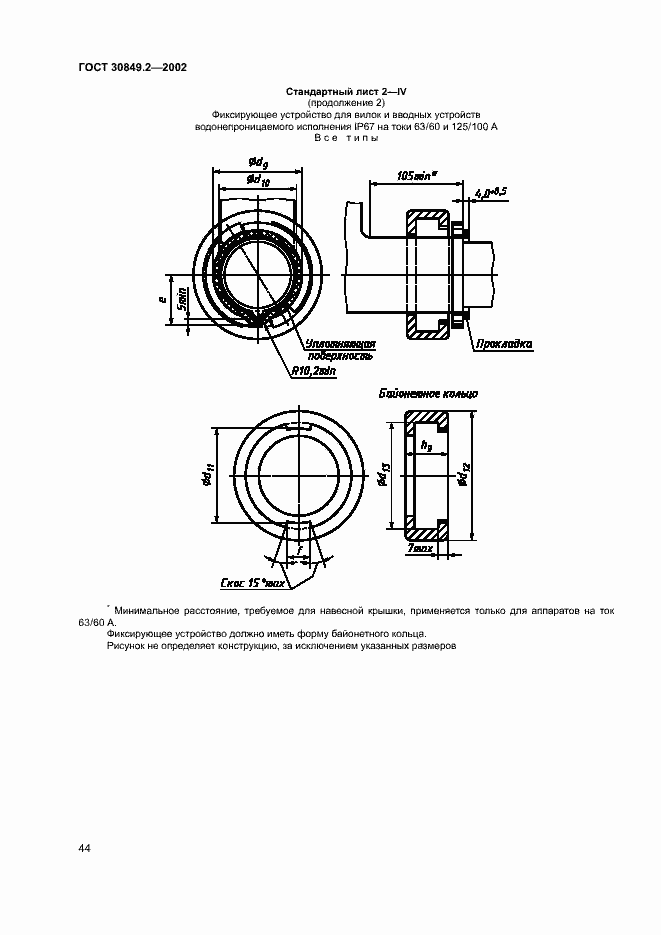 Страница 49 ГОСТ 30849.2-2002