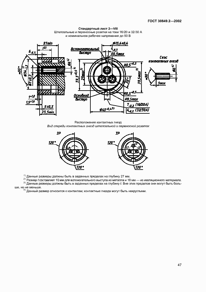 Страница 52 ГОСТ 30849.2-2002