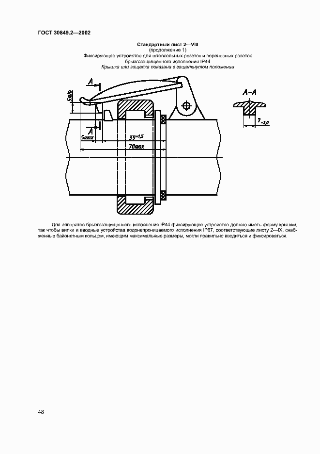 Страница 53 ГОСТ 30849.2-2002