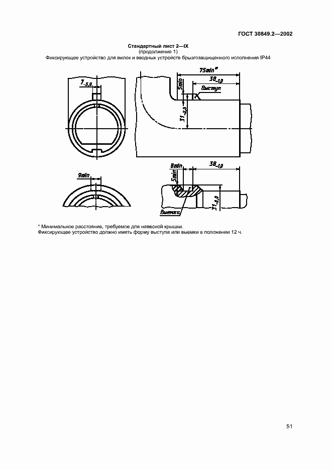 Страница 56 ГОСТ 30849.2-2002