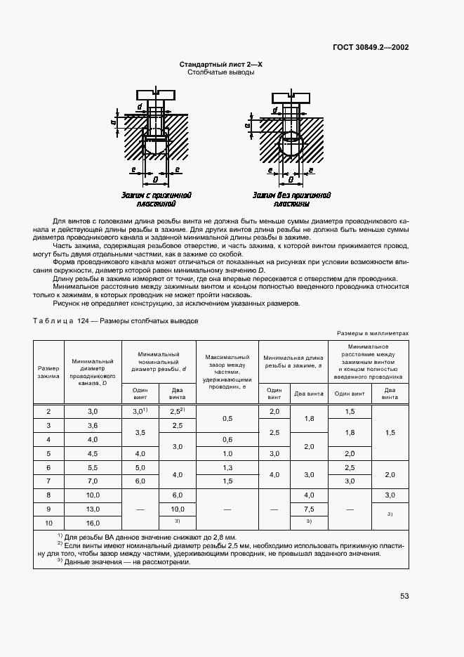 Страница 58 ГОСТ 30849.2-2002