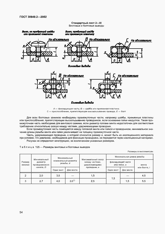 Страница 59 ГОСТ 30849.2-2002