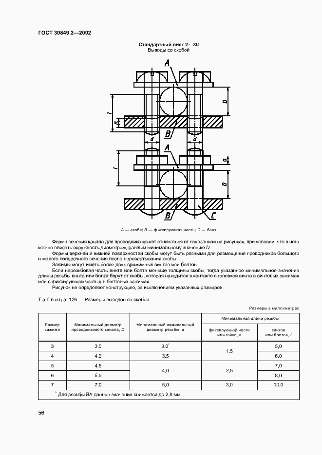Страница 61 ГОСТ 30849.2-2002