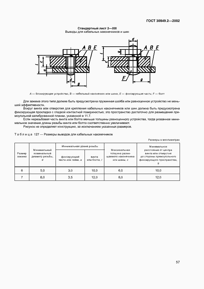 Страница 62 ГОСТ 30849.2-2002
