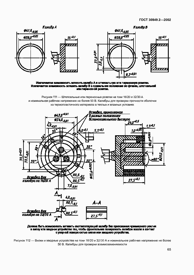 Страница 70 ГОСТ 30849.2-2002