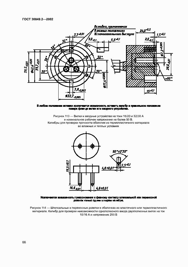 Страница 71 ГОСТ 30849.2-2002
