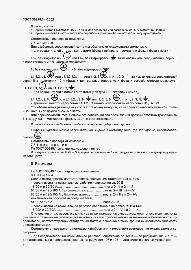 Страница 9 ГОСТ 30849.2-2002