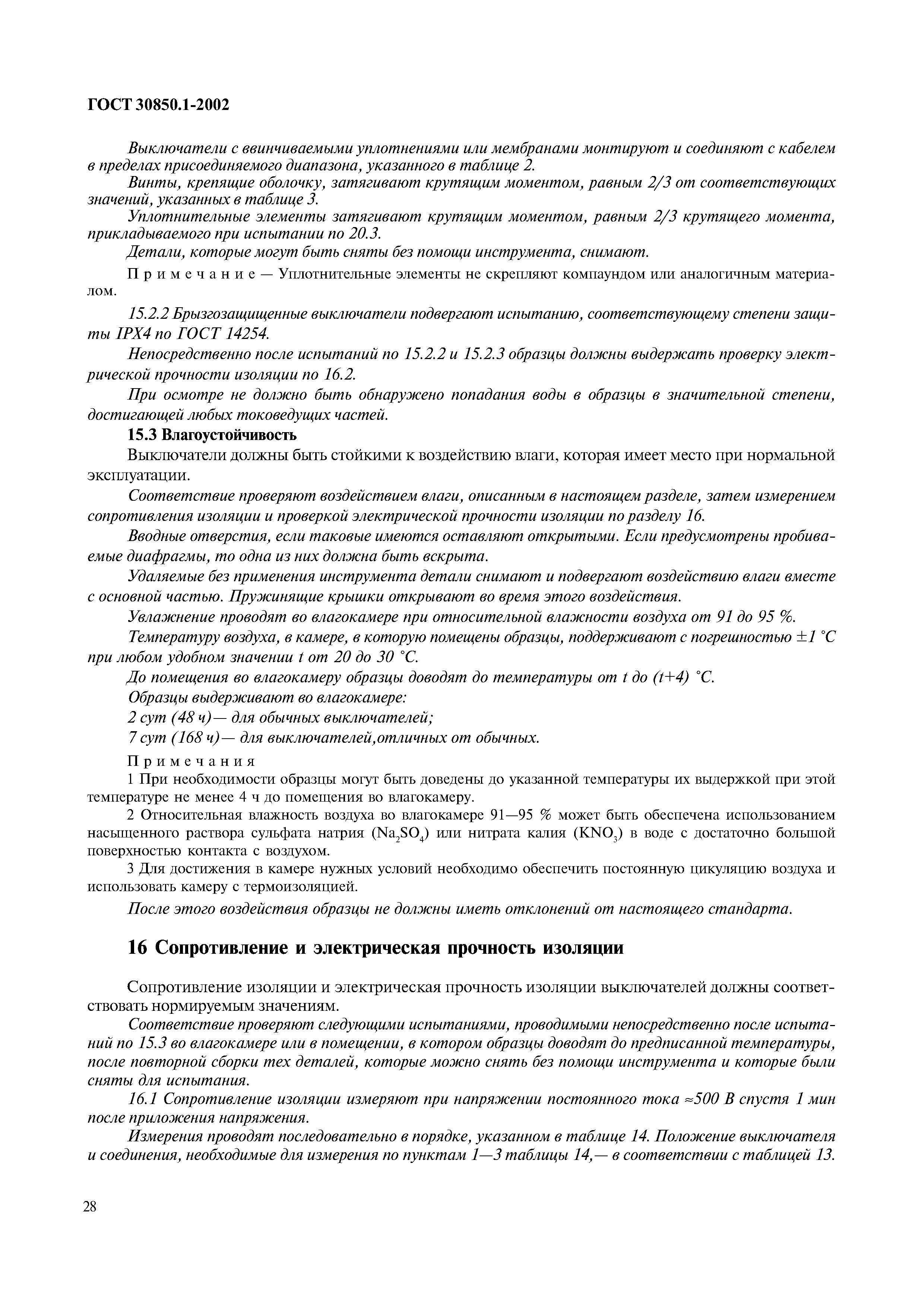 Страница 31 ГОСТ 30850.1-2002