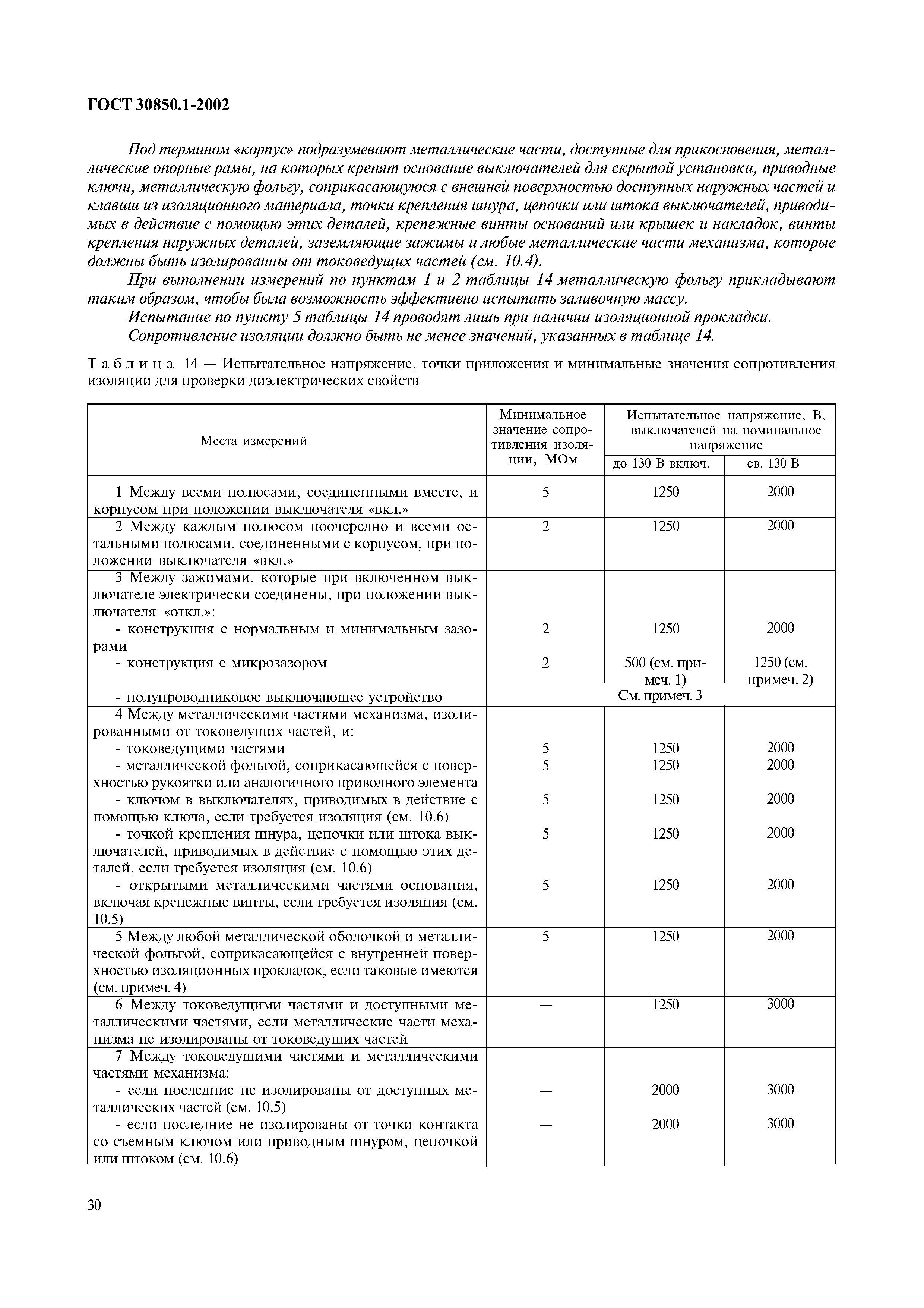 Страница 33 ГОСТ 30850.1-2002