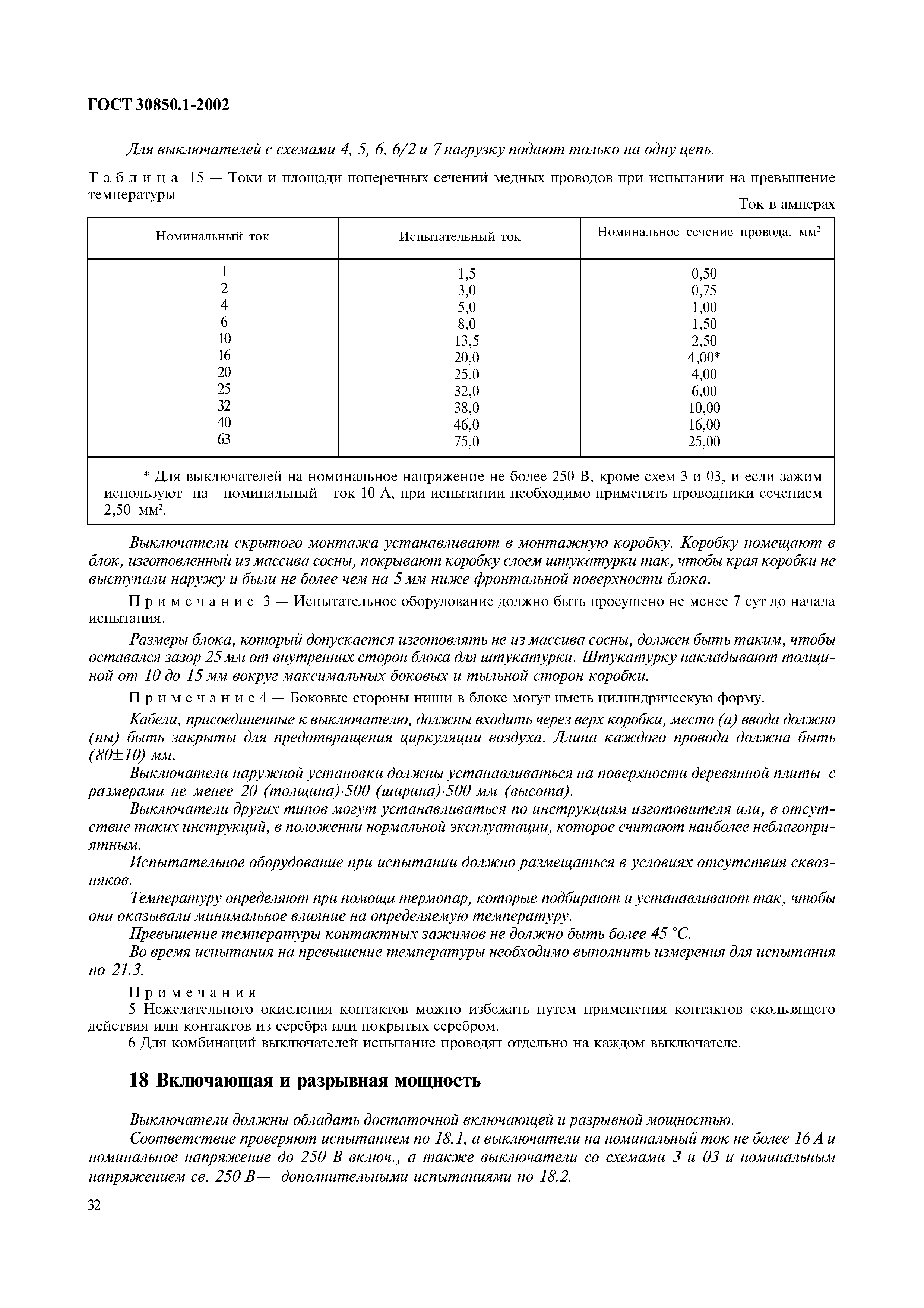 Страница 35 ГОСТ 30850.1-2002