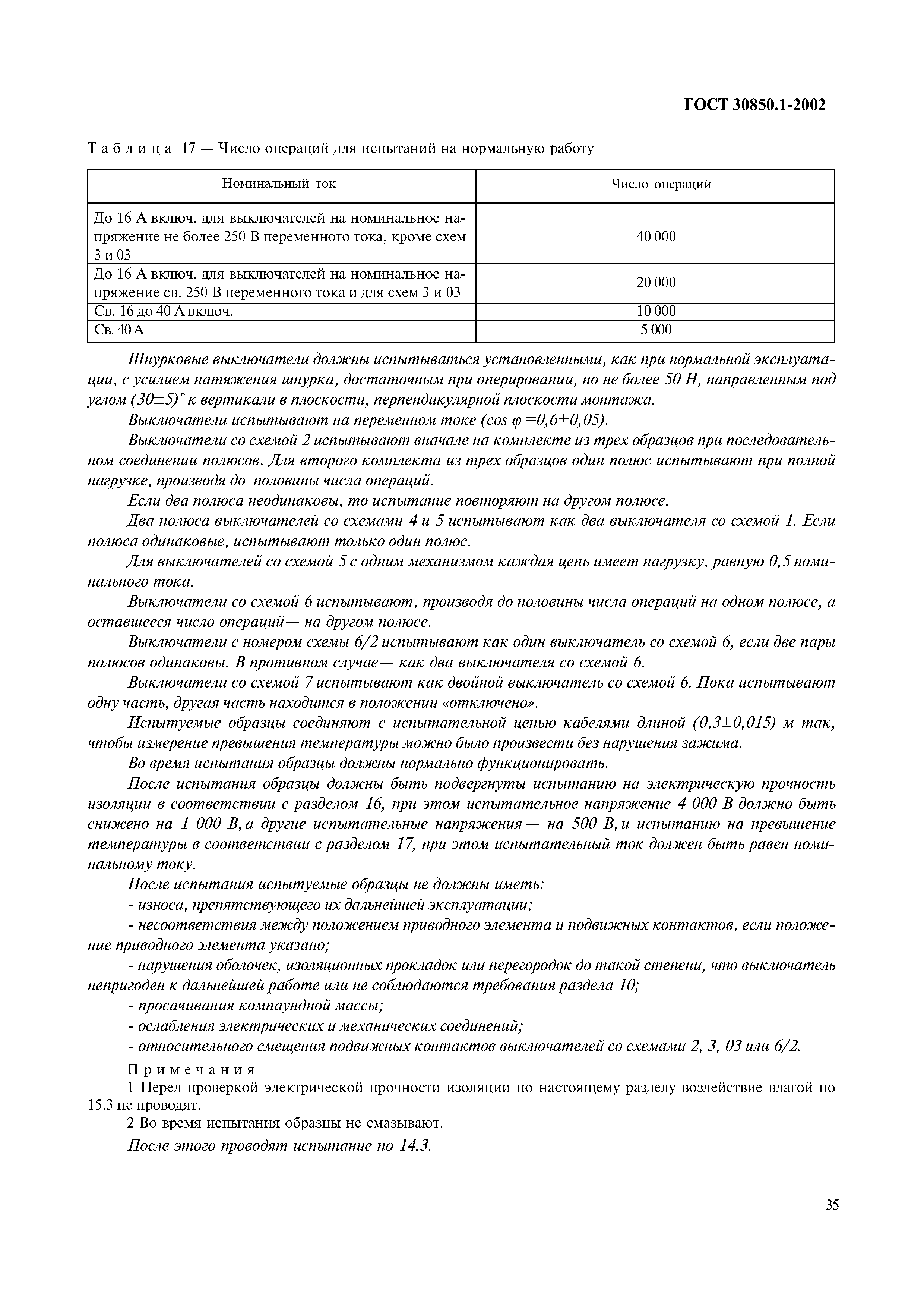 Страница 38 ГОСТ 30850.1-2002