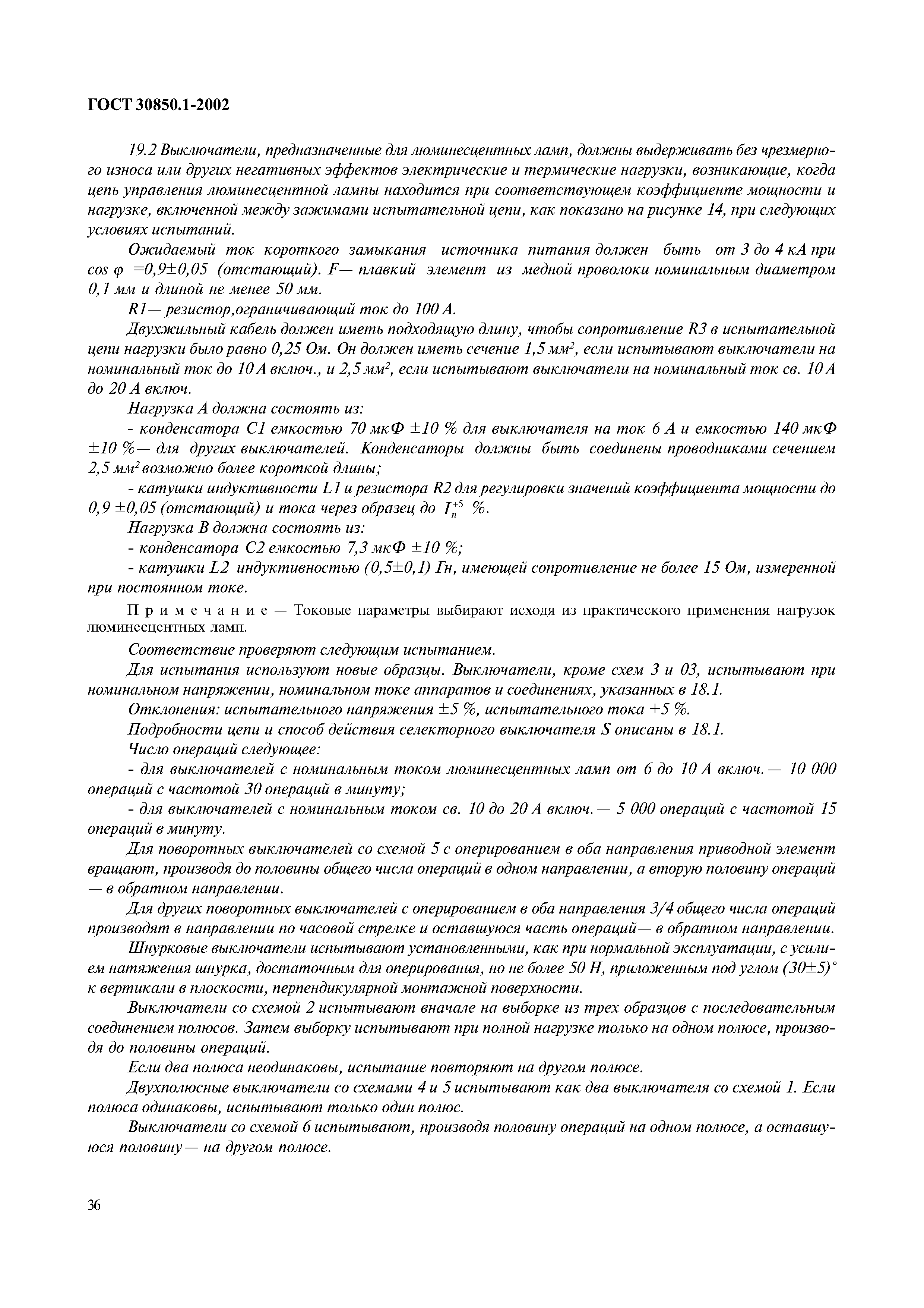 Страница 39 ГОСТ 30850.1-2002