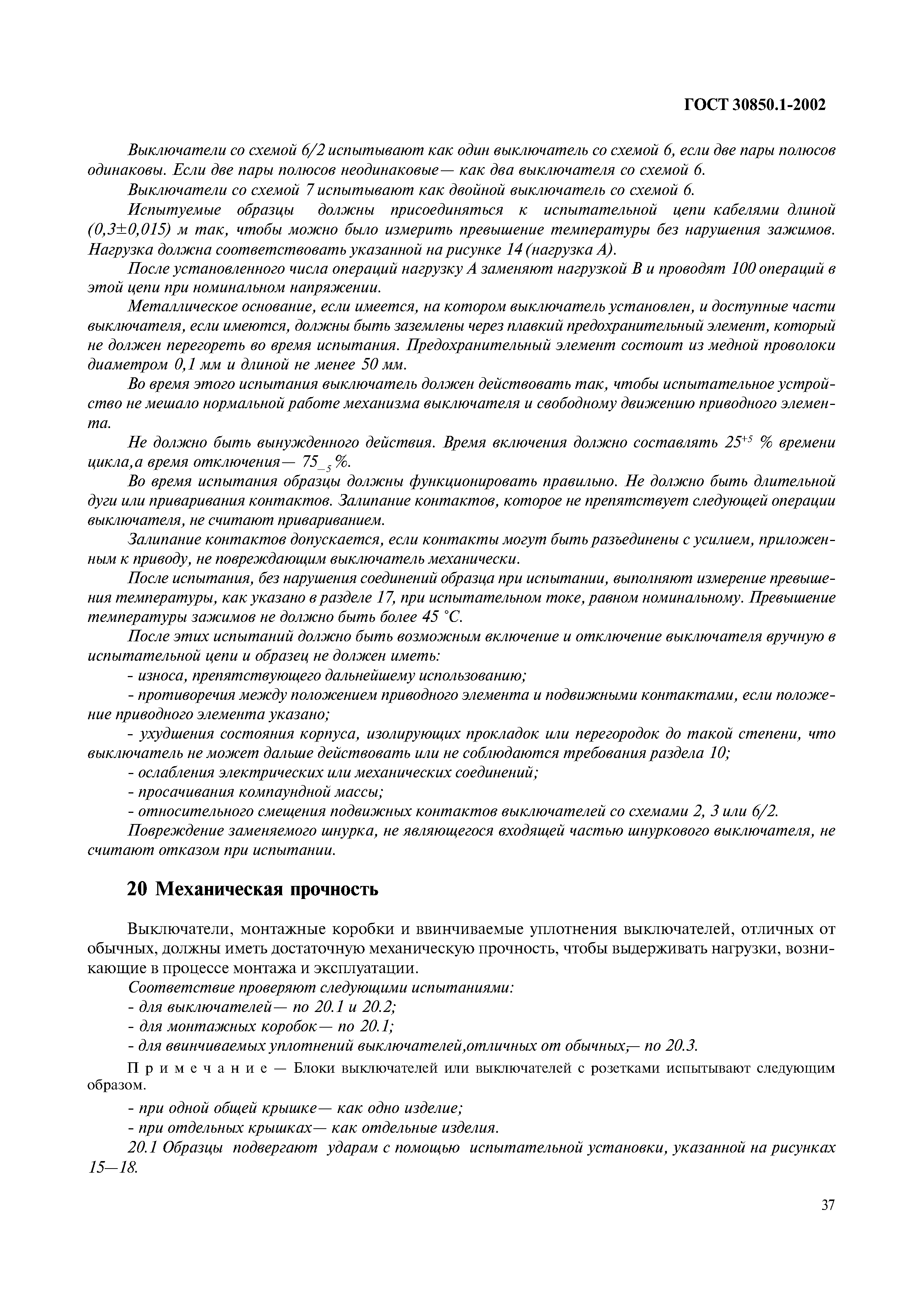 Страница 40 ГОСТ 30850.1-2002