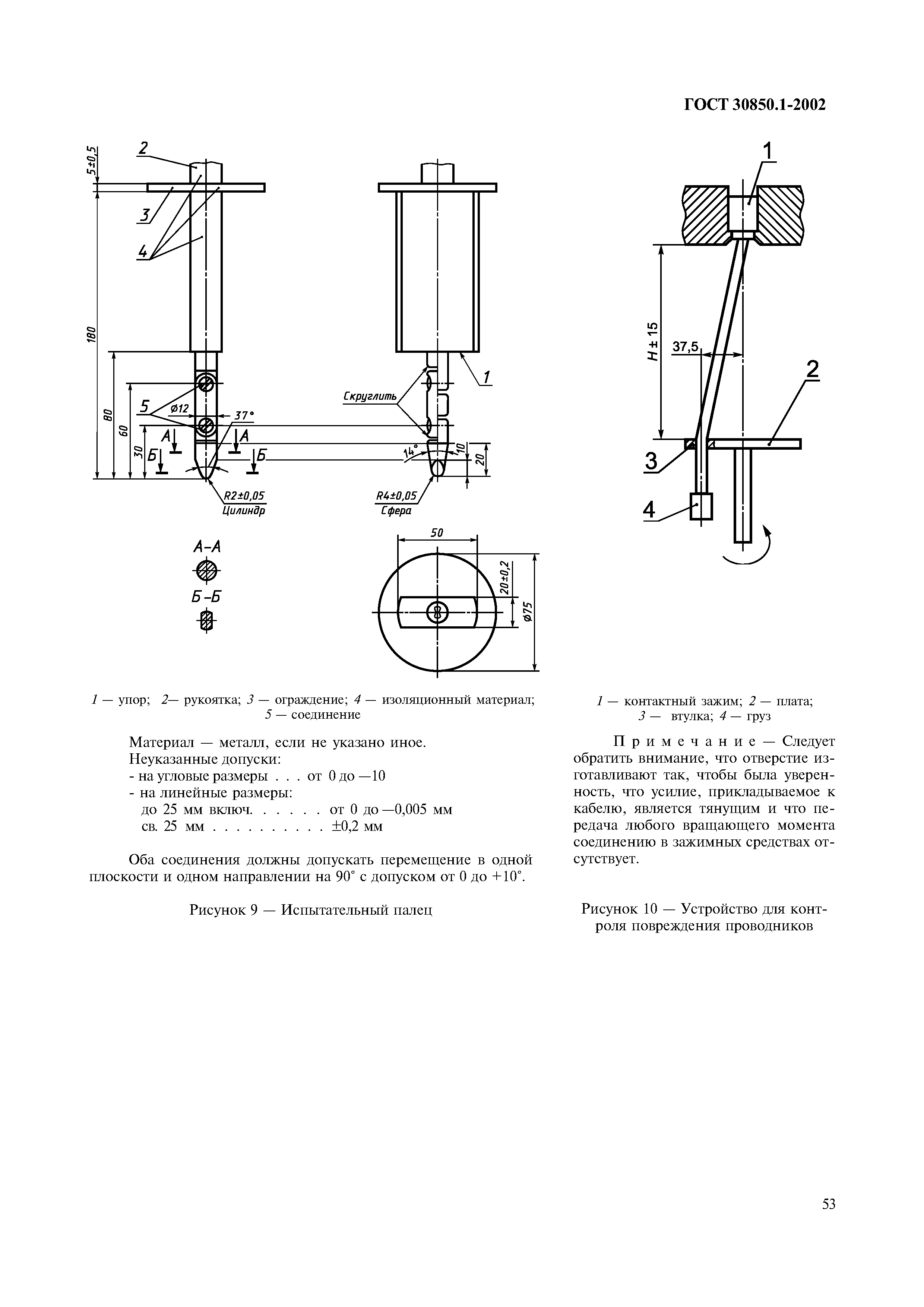 Страница 56 ГОСТ 30850.1-2002
