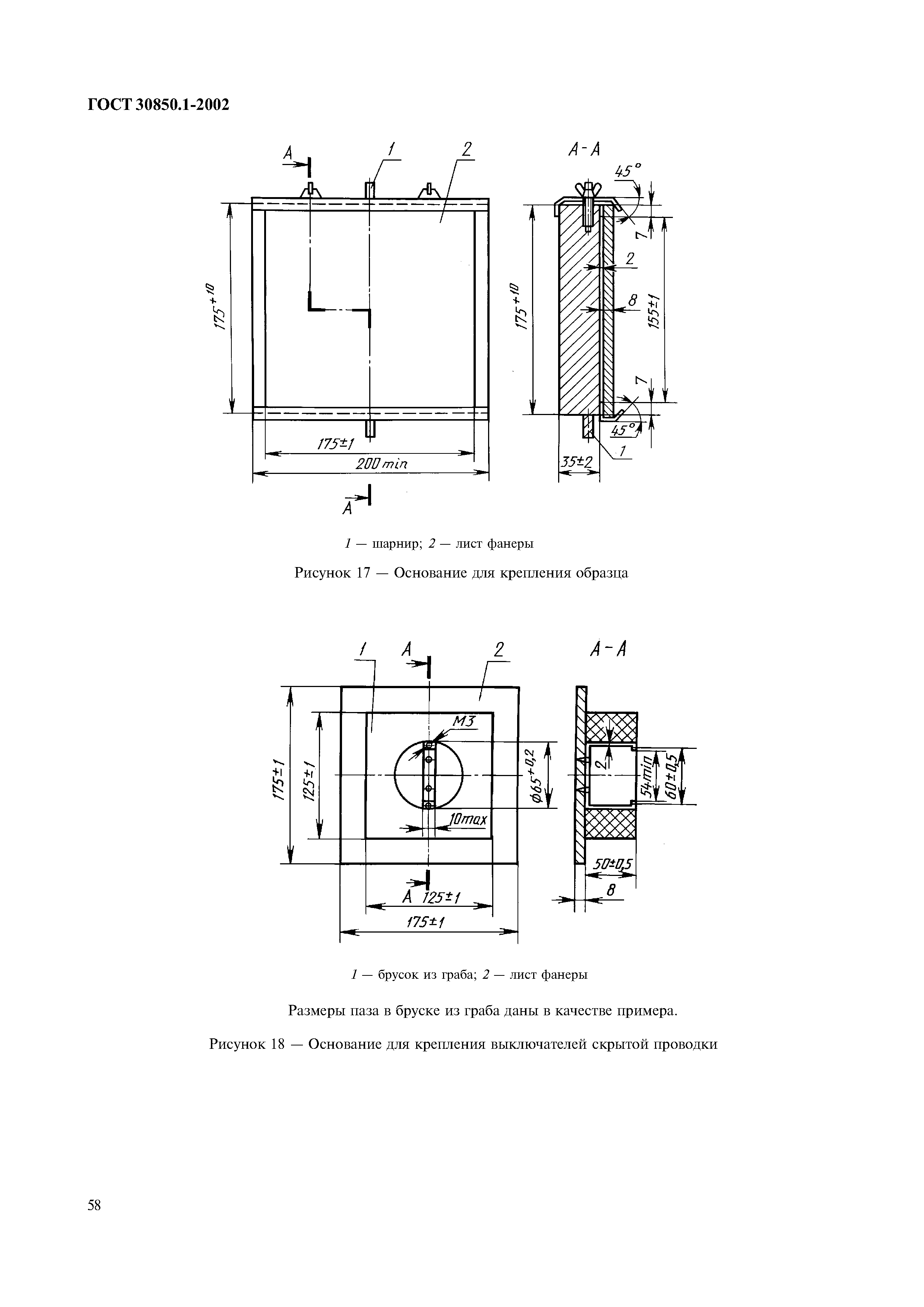 Страница 61 ГОСТ 30850.1-2002