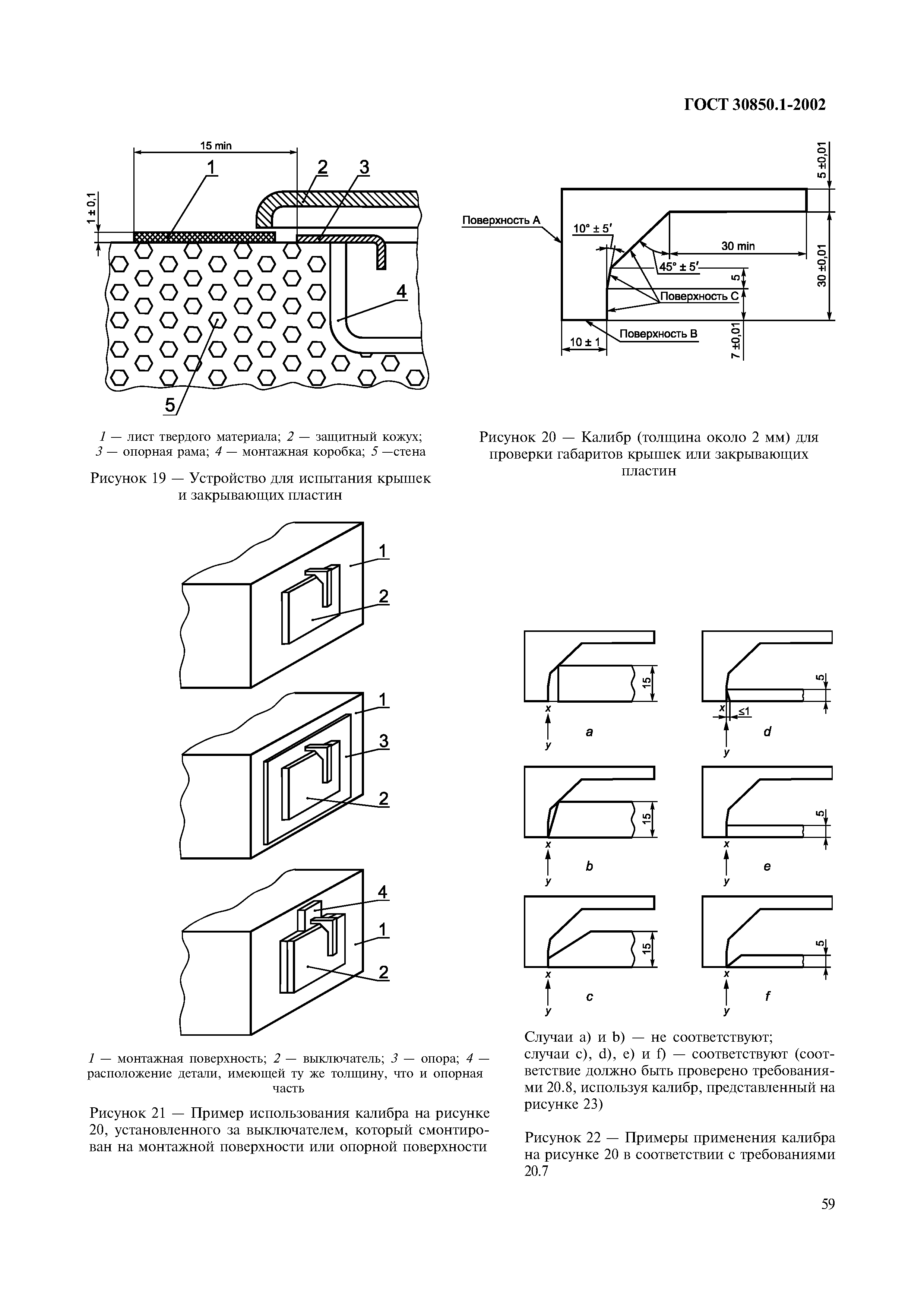 Страница 62 ГОСТ 30850.1-2002