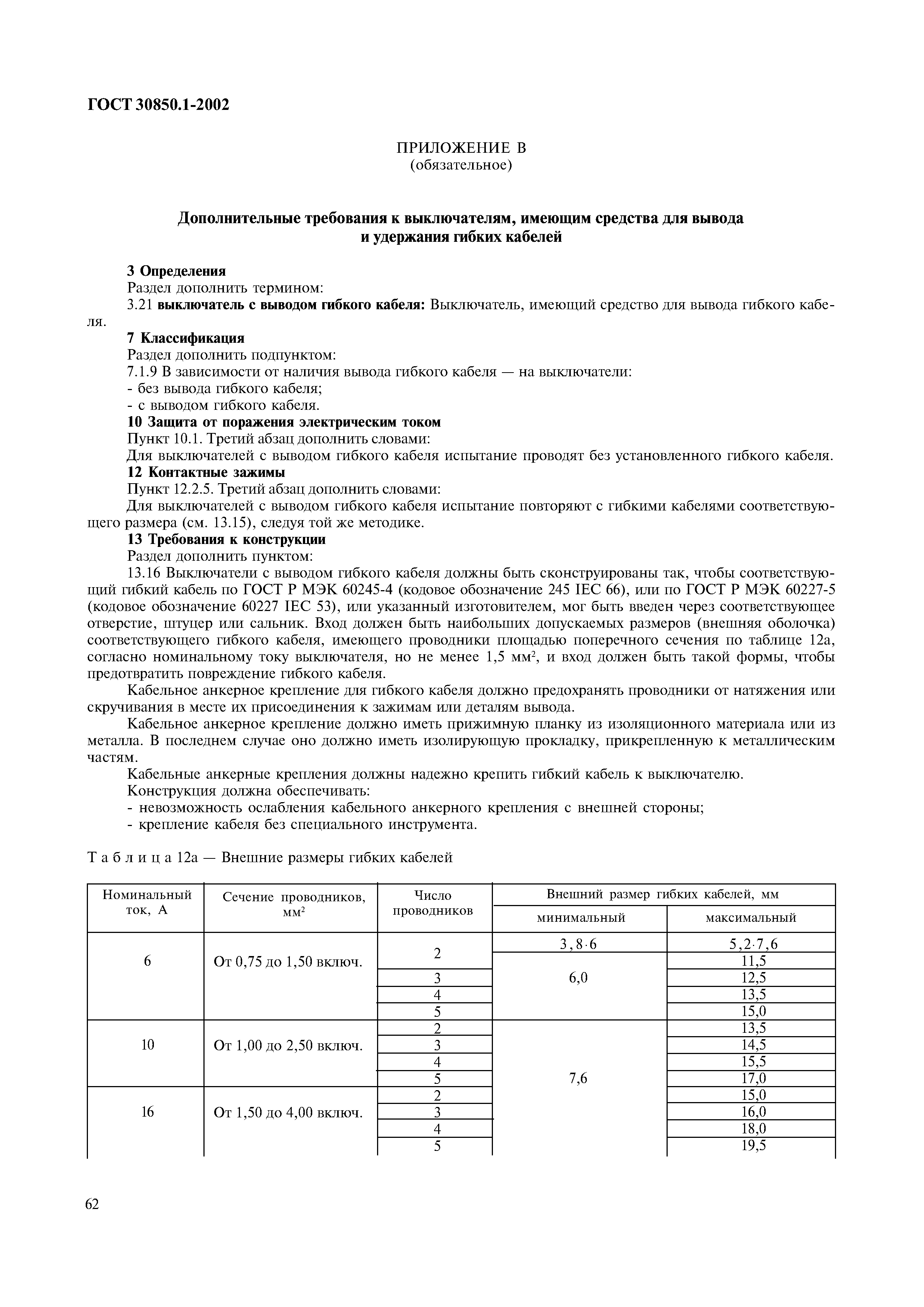 Страница 65 ГОСТ 30850.1-2002