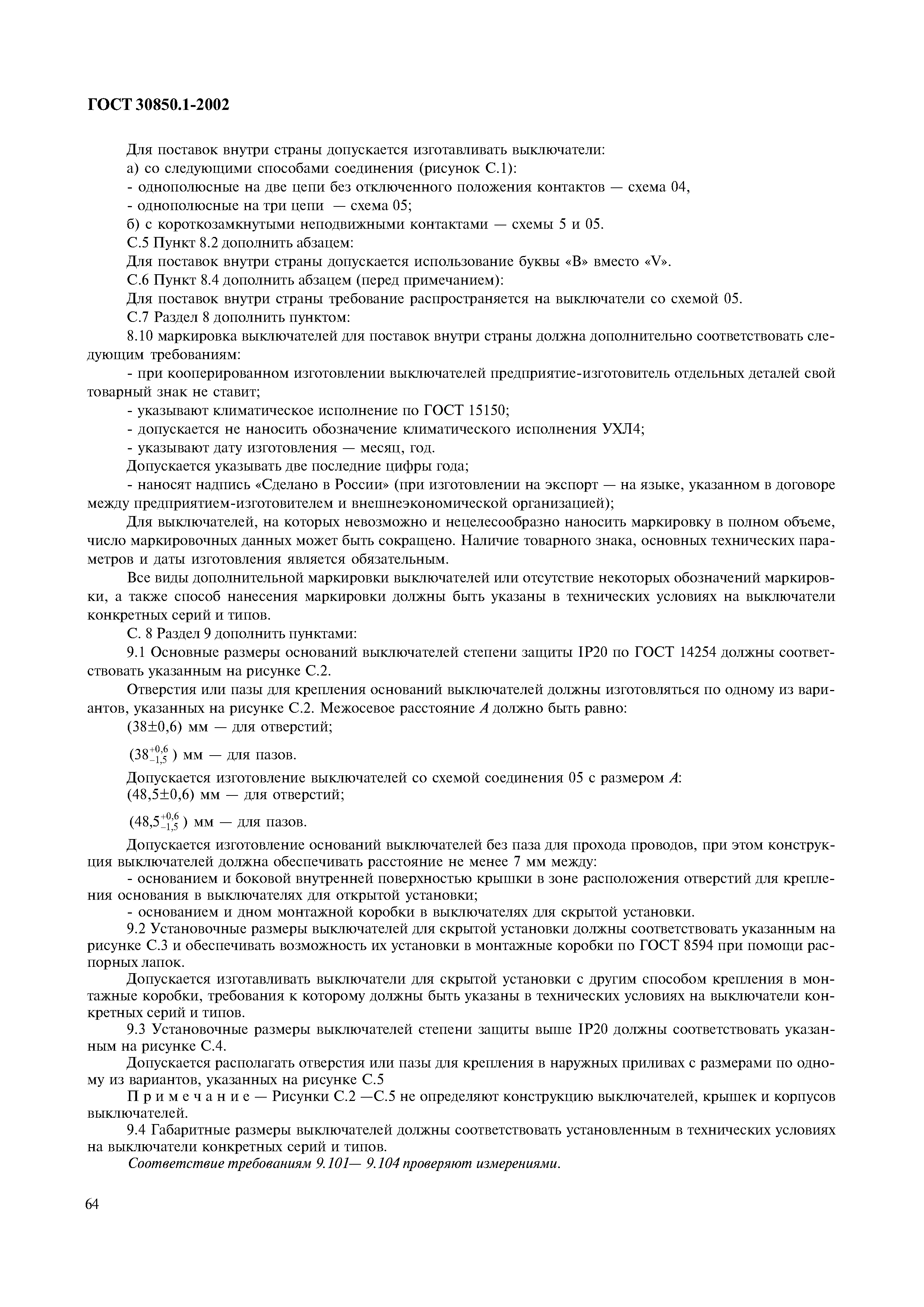 Страница 67 ГОСТ 30850.1-2002