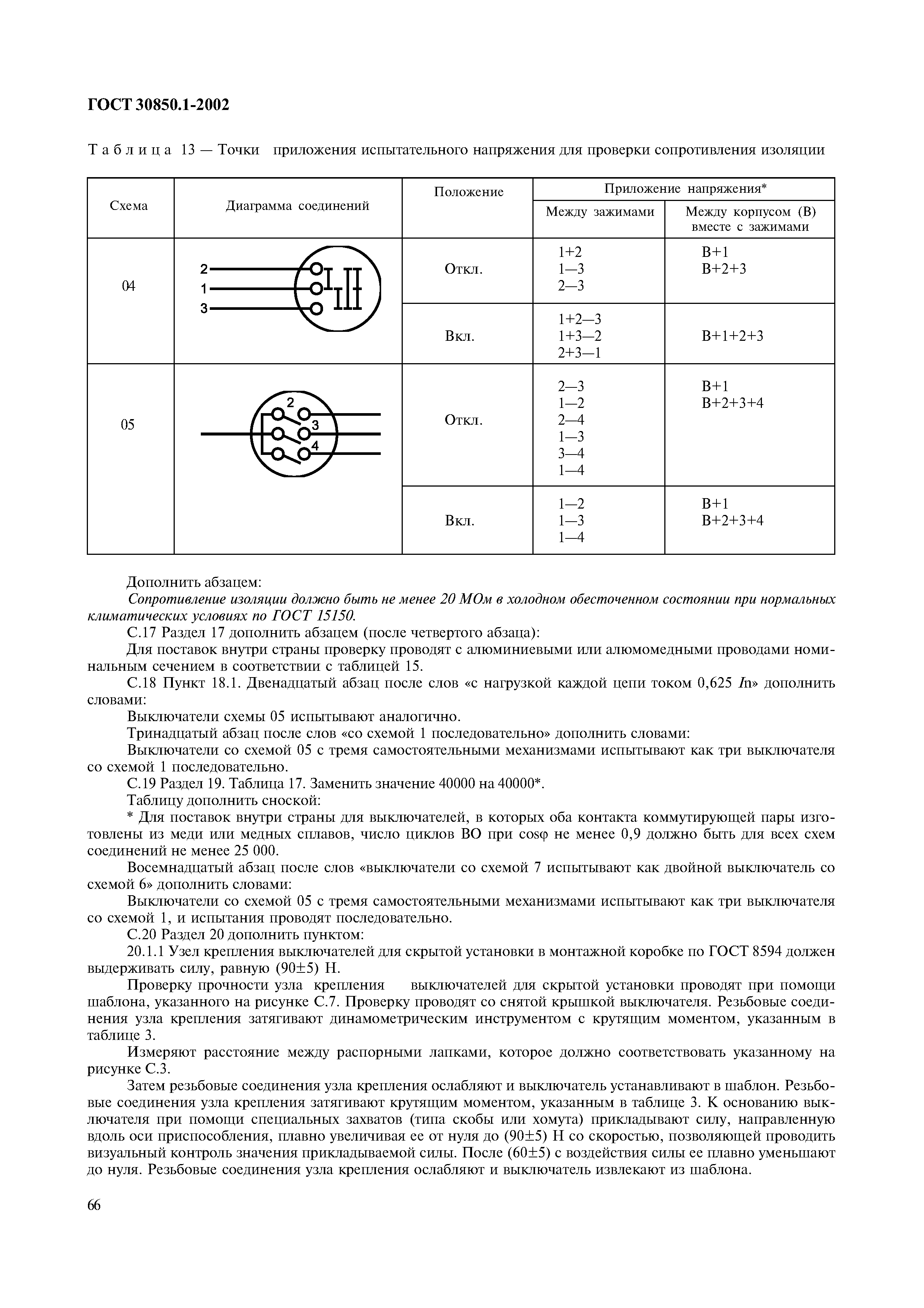Страница 69 ГОСТ 30850.1-2002