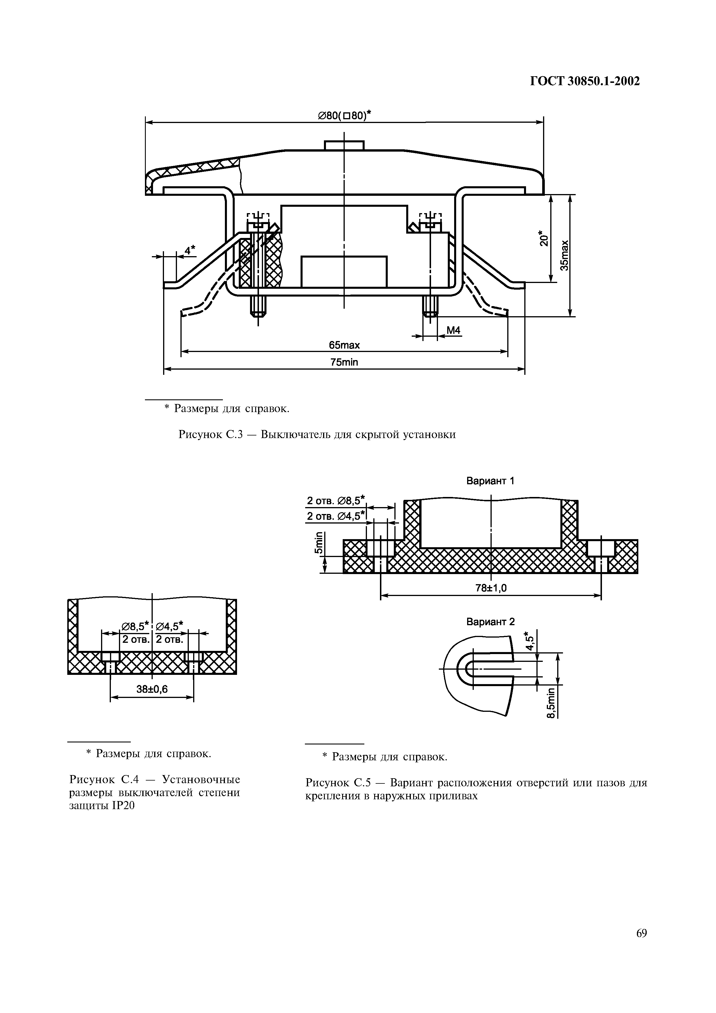 Страница 72 ГОСТ 30850.1-2002