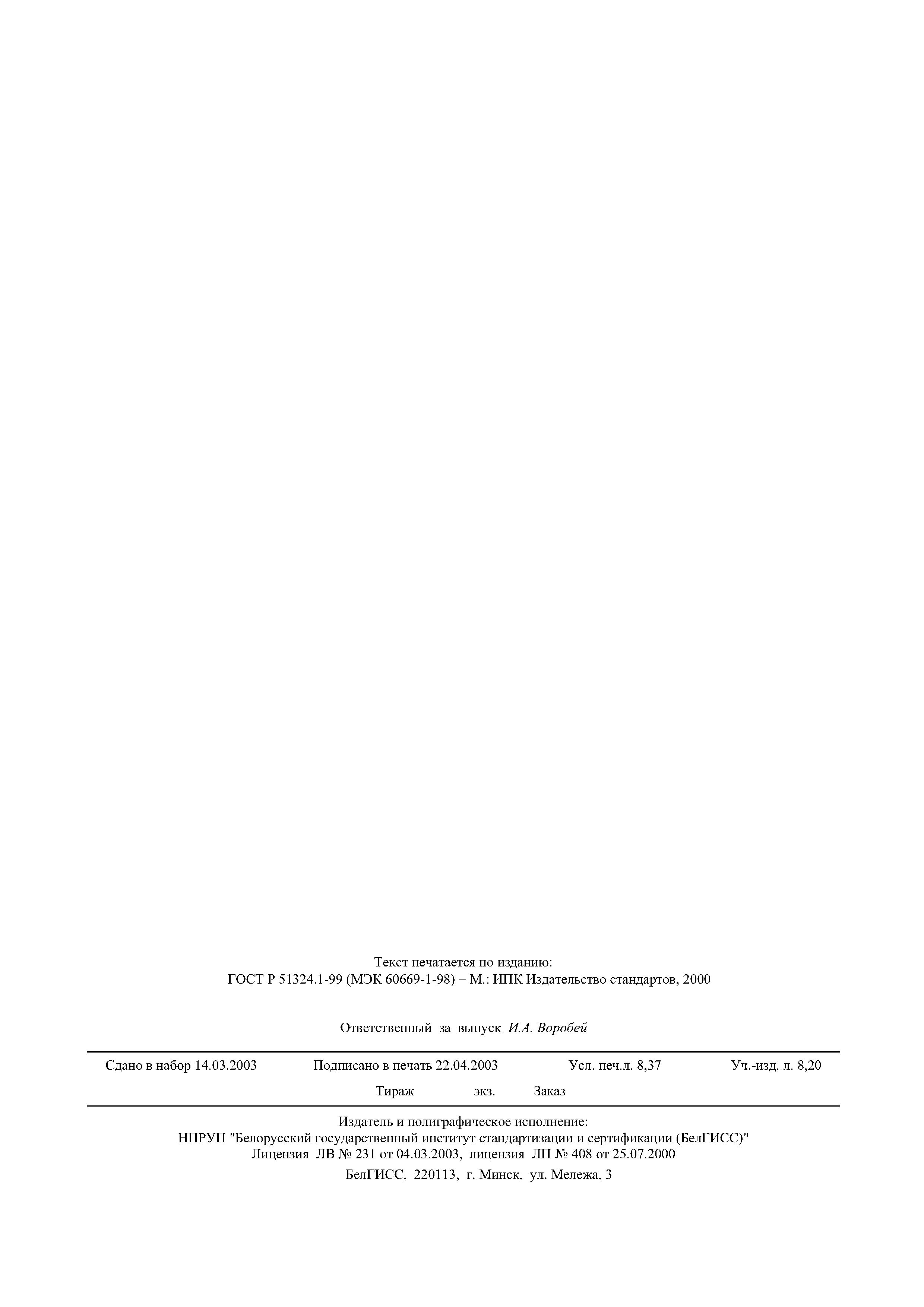 Страница 75 ГОСТ 30850.1-2002