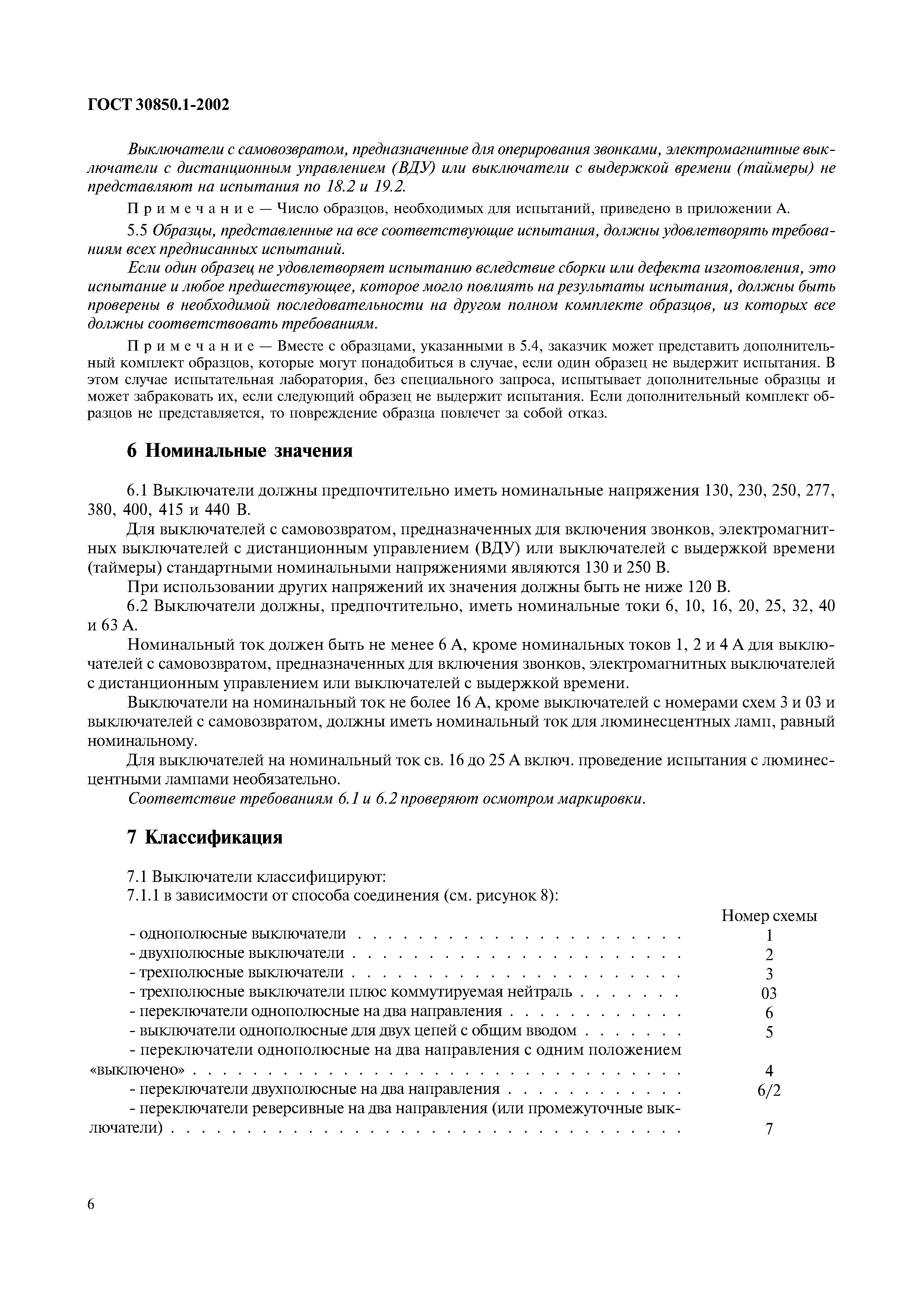 Страница 9 ГОСТ 30850.1-2002