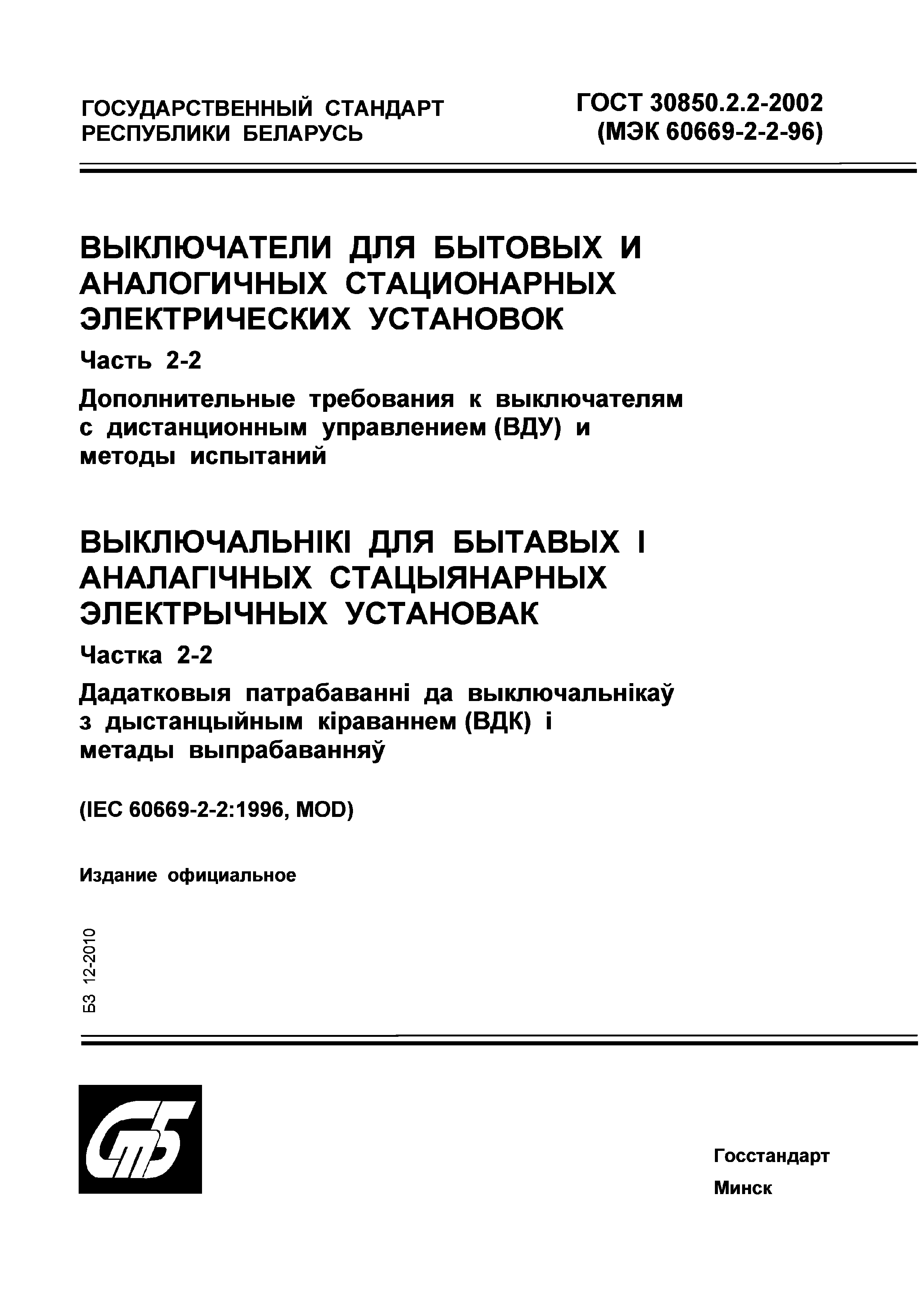 Страница 1 ГОСТ 30850.2.2-2002