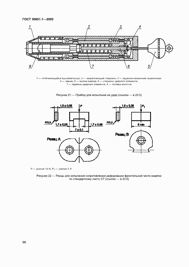 Страница 100 ГОСТ 30851.1-2002